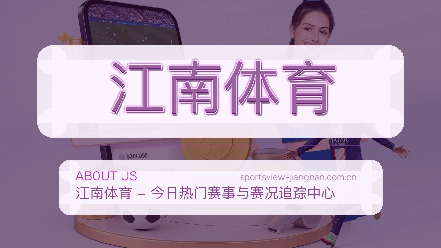 江南体育关于我们模块图